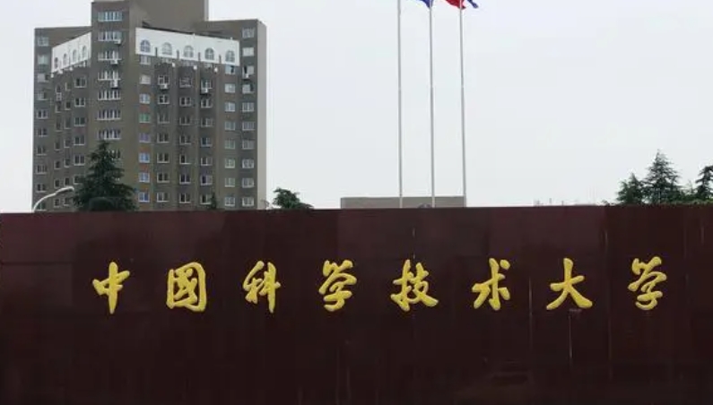 中國科學(xué)技術(shù)大學(xué)評(píng)價(jià)怎么樣,學(xué)校好不好