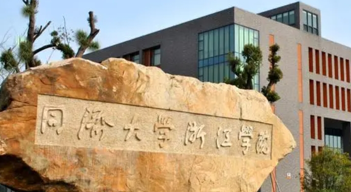 同濟(jì)大學(xué)浙江學(xué)院是什么樣的大學(xué) 985還是211高校(附王牌特色專業(yè))