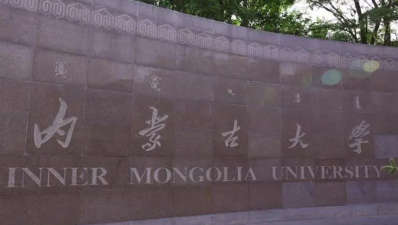 內(nèi)蒙古的大學排名2023最新版 （2024年參考）