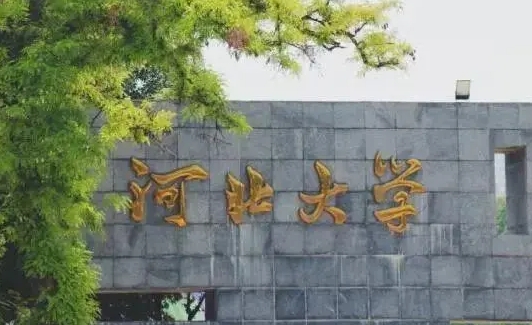 河北所有的本科專科大學(xué)名單（2024）