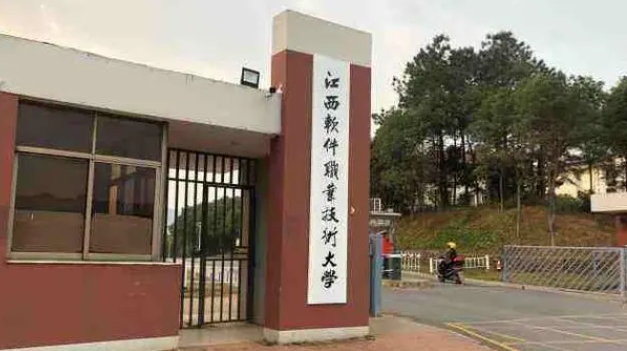 江西軟件職業(yè)技術大學是幾本院校 985還是211高校（附重點專業(yè)）