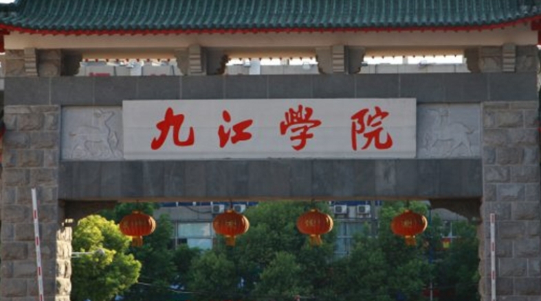 九江學(xué)院是幾本院校 985還是211高校（附重點專業(yè)）