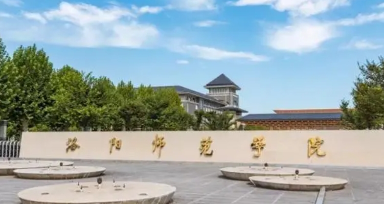 洛陽(yáng)師范學(xué)院評(píng)價(jià)怎么樣,學(xué)校好不好（2024）