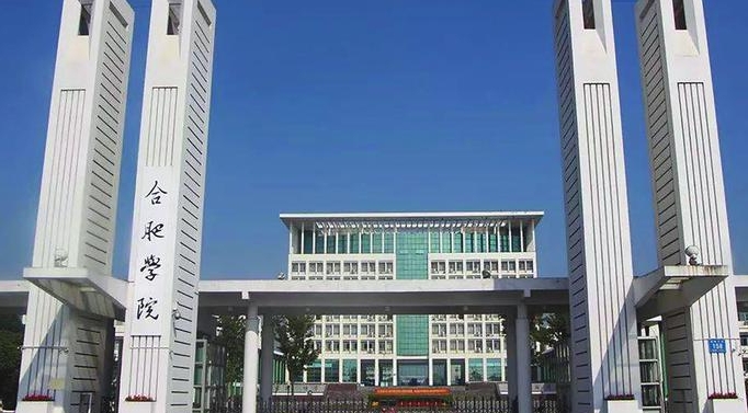 2024合肥學(xué)院評價怎么樣,學(xué)校好不好