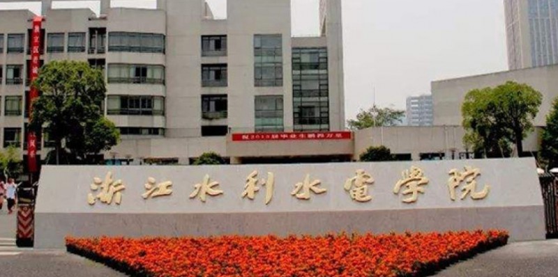 2024浙江水利水電學(xué)院評(píng)價(jià)怎么樣,學(xué)校好不好