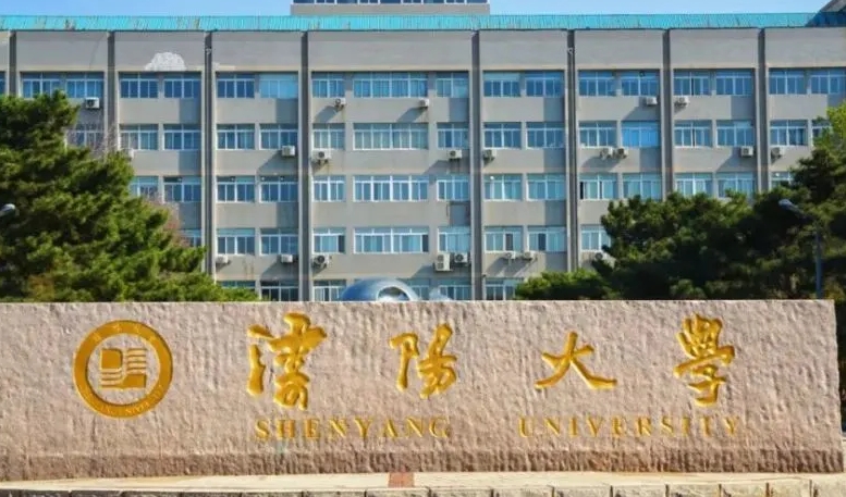 2024沈陽大學(xué)評價怎么樣,學(xué)校好不好