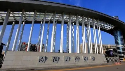 2024沈陽工程學(xué)院評價(jià)怎么樣,學(xué)校好不好