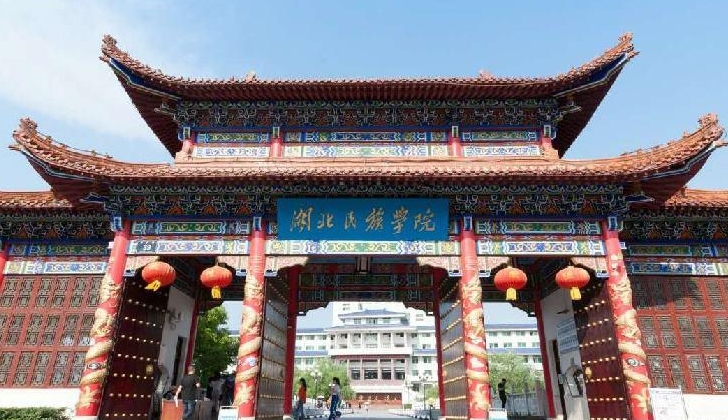2024湖北民族大學評價怎么樣,學校好不好