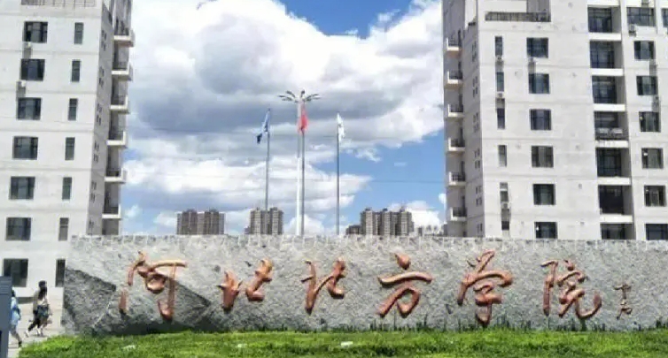 2024河北北方學(xué)院評(píng)價(jià)怎么樣,學(xué)校好不好