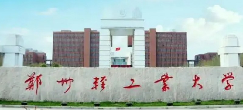 2024鄭州輕工業(yè)大學(xué)評(píng)價(jià)怎么樣,學(xué)校好不好