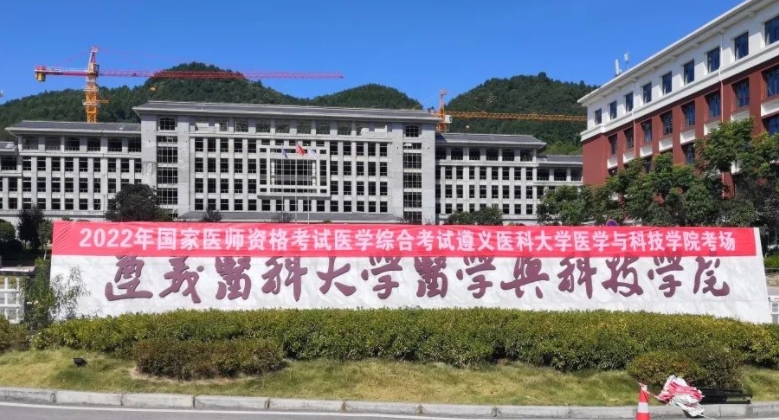 遵義醫(yī)科大學醫(yī)學與科技學院評價怎么樣,學校好不好