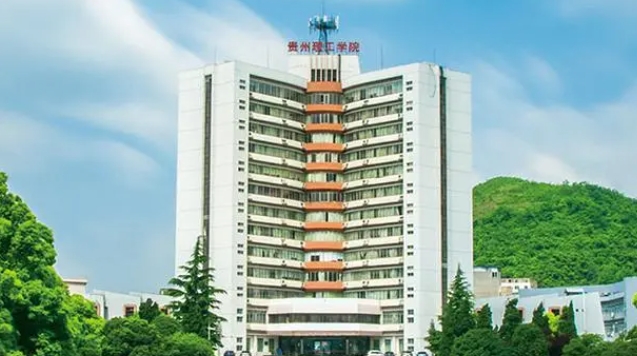貴州理工學院評價怎么樣,學校好不好
