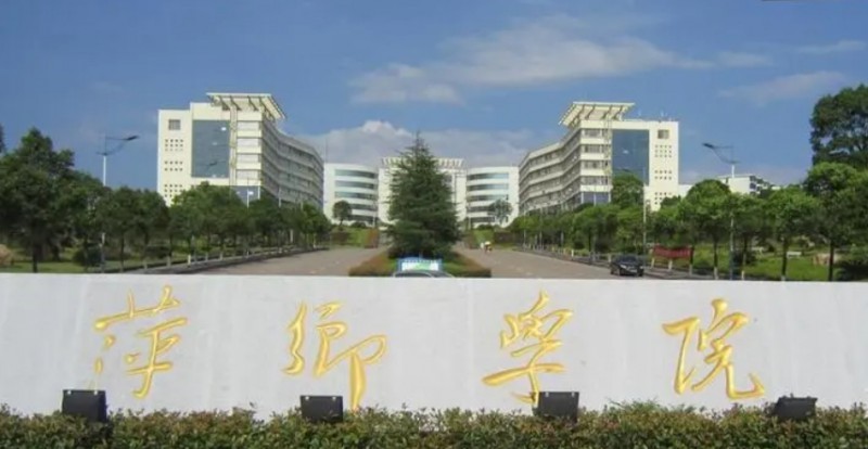 萍鄉(xiāng)學(xué)院評價怎么樣,學(xué)校好不好