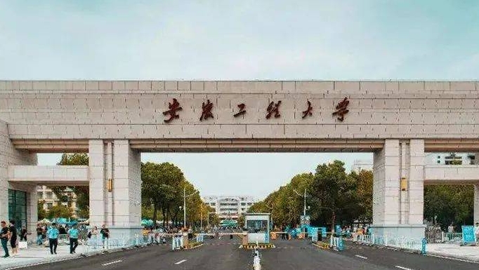 安徽工程大學(xué)評價怎么樣,學(xué)校好不好