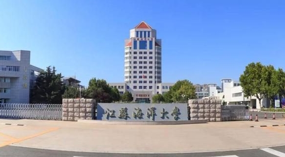 江蘇海洋大學評價怎么樣,學校好不好