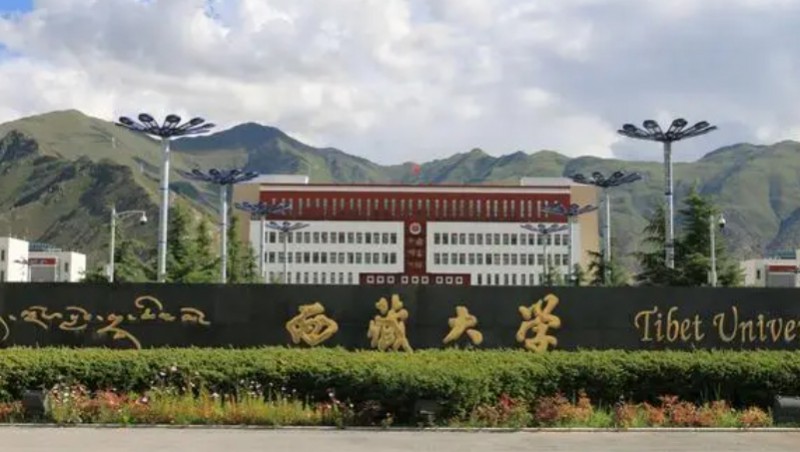 西藏最好五個二本大學(xué)，2024西藏二本院校完整名單一覽