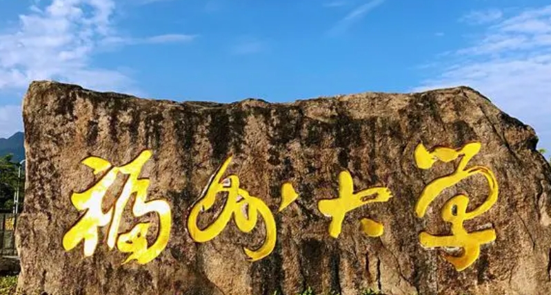 在福建高考595分算什么水平（近三年）福建高考595分能上的大學