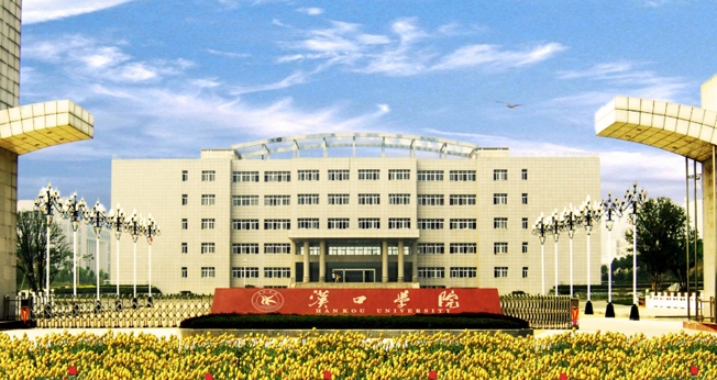 漢口學院是什么樣的大學 985還是211高校（附王牌特色專業(yè)）