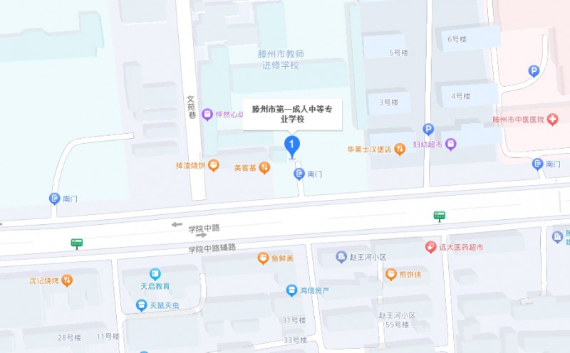 滕州市第一成人中等專業(yè)學校地址，乘車路線