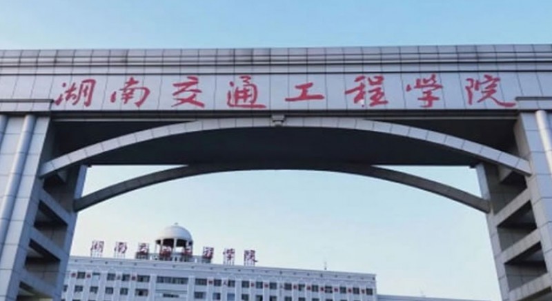 湖南交通工程學(xué)院是什么樣的大學(xué)（附王牌特色專(zhuān)業(yè)）