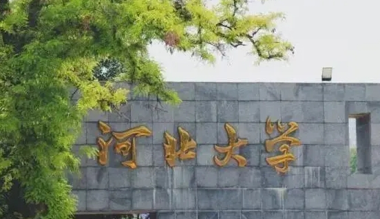 在河北高考535分算什么水平（近三年）河北高考535分能上的大學 