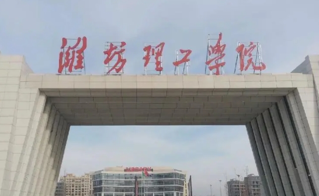 2024濰坊理工學院評價怎么樣,學校好不好