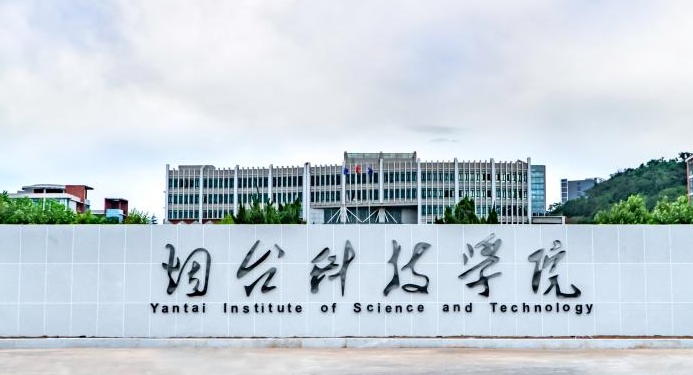 2024煙臺科技學院評價怎么樣,學校好不好