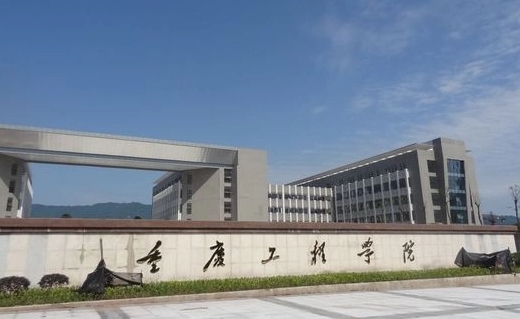 2024重慶工程學(xué)院評價怎么樣,學(xué)校好不好