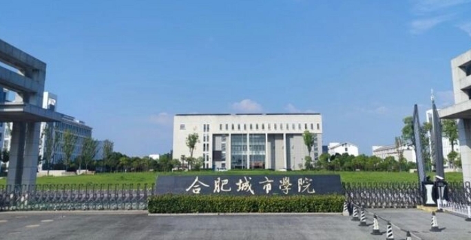 合肥城市學(xué)院評價怎么樣,學(xué)校好不好