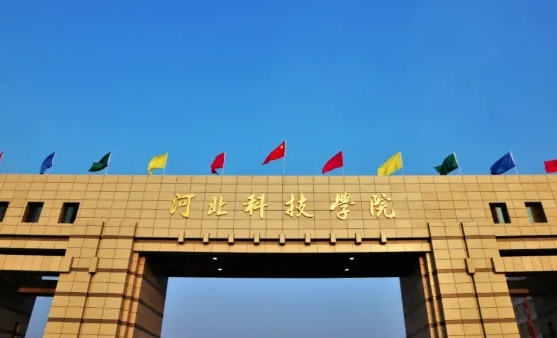 河北科技學(xué)院評價怎么樣,學(xué)校好不好