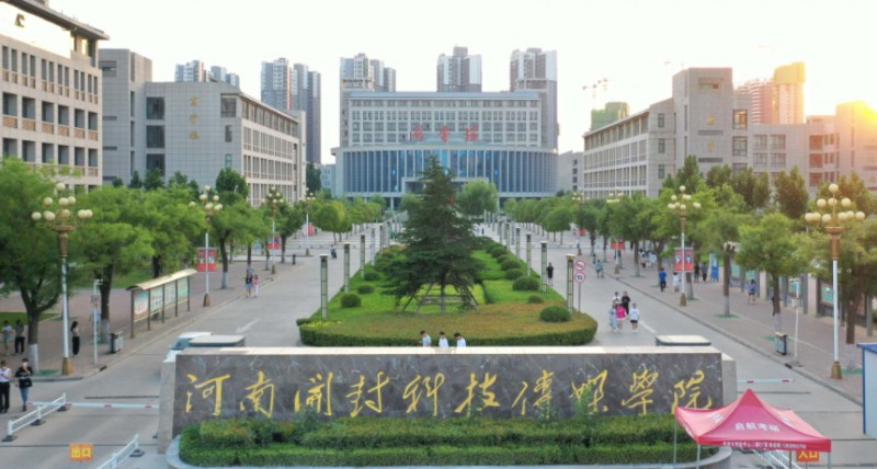 河南開(kāi)封科技傳媒學(xué)院評(píng)價(jià)怎么樣,學(xué)校好不好