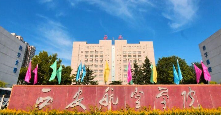 2023西安航空學院高考錄取分數(shù)線是多少（2024參考）