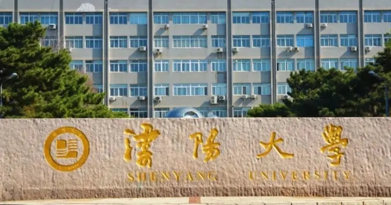 2023沈陽(yáng)大學(xué)高考錄取分?jǐn)?shù)線是多少（2024參考）