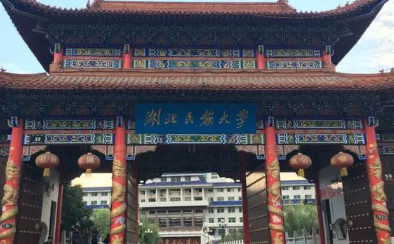 2023湖北民族大學高考錄取分數(shù)線是多少（2024參考）