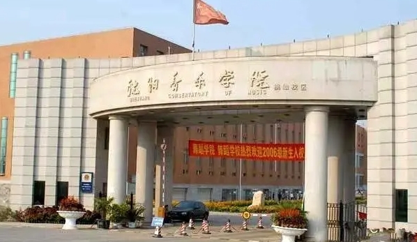 2023沈陽音樂學(xué)院高考錄取分?jǐn)?shù)線是多少（2024參考）