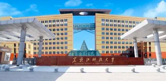 2023黑龍江科技大學(xué)高考錄取分數(shù)線是多少（2024參考）
