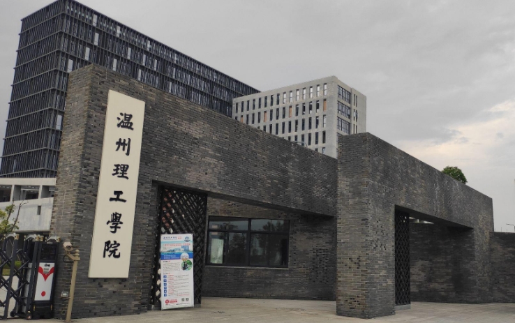 2023溫州理工學院高考錄取分數(shù)線是多少（2024參考）
