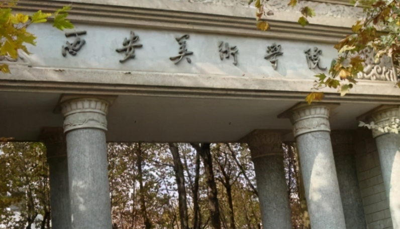 2023西安美術(shù)學(xué)院高考錄取分數(shù)線是多少（2024參考）