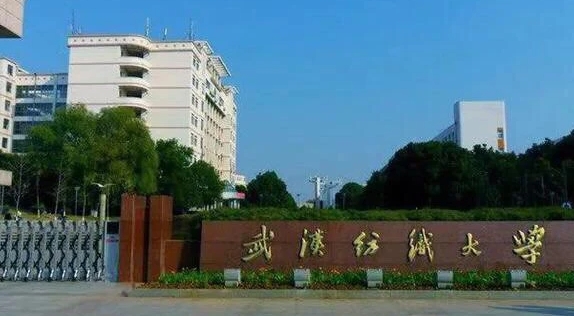 2023武漢紡織大學高考錄取分數(shù)線是多少（2024參考）