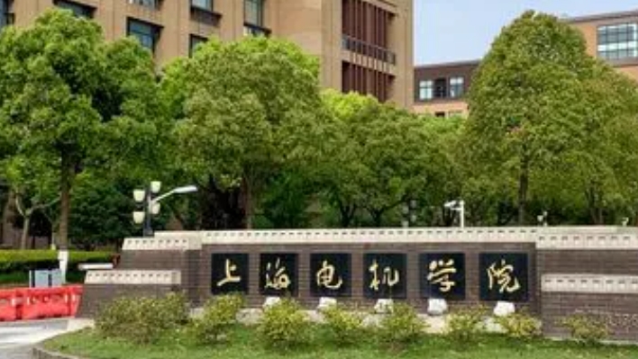 2023上海電機學院高考錄取分數(shù)線是多少（2024參考）