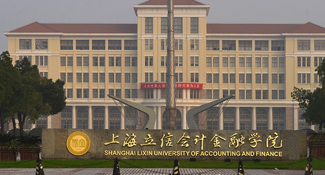 2023上海立信會計金融學院高考錄取分數(shù)線是多少（2024參考）