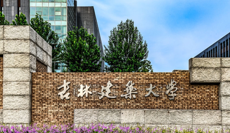 2023吉林建筑大學高考錄取分數(shù)線是多少（2024參考）