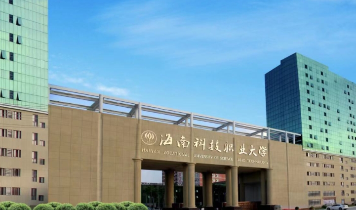 2024海南科技職業(yè)大學(xué)專業(yè)排行榜 