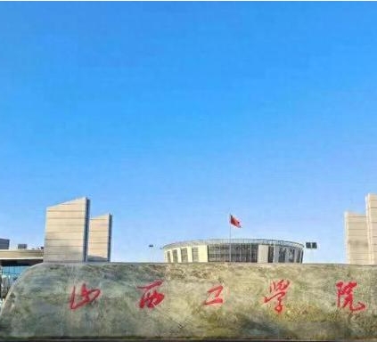 2024年山西工學(xué)院(B)多少錢