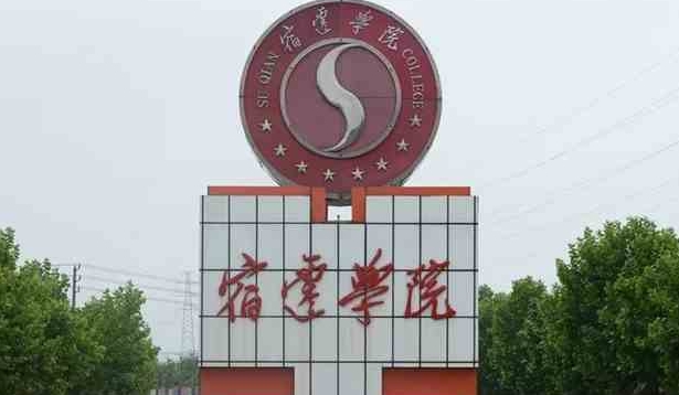 2024宿遷學(xué)院專業(yè)排行榜 