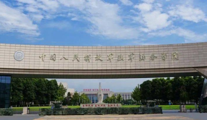 2024中國人民解放軍陸軍勤務(wù)學(xué)院專業(yè)排行榜 