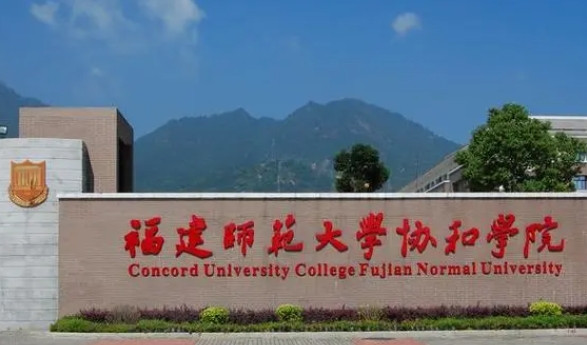 2024福建師范大學(xué)協(xié)和學(xué)院專業(yè)排行榜 