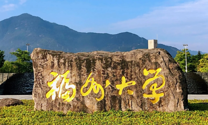 2024福州大學專業(yè)排行榜 