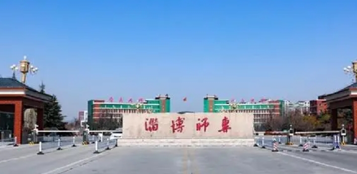 2024淄博師范高等?？茖W(xué)校專業(yè)排行榜 