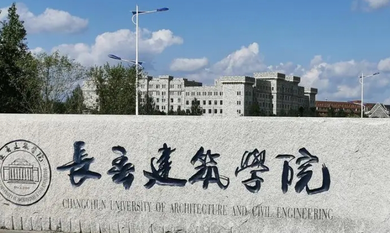 2024長春建筑學(xué)院專業(yè)排行榜 